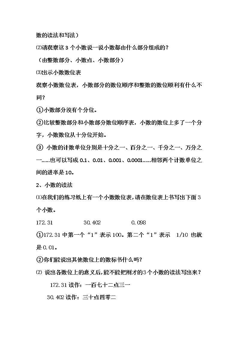 四年级下册数学教案-6.3 小数的读法和写法|冀教版第2页