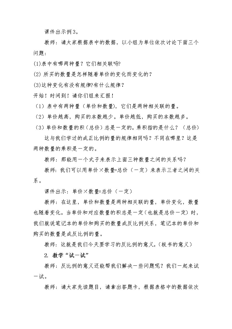 苏教版六下数学 6.3反比例的意义 教案第2页