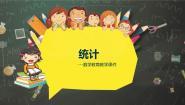 2021学年综合与实践 一天用的纸教案配套课件ppt
