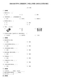 小学数学人教版二年级上册1 长度单位达标测试