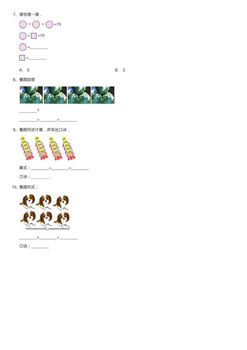 人教版小学数学二年级上册第四单元 表内乘法(一) 2~6的乘法练习题02