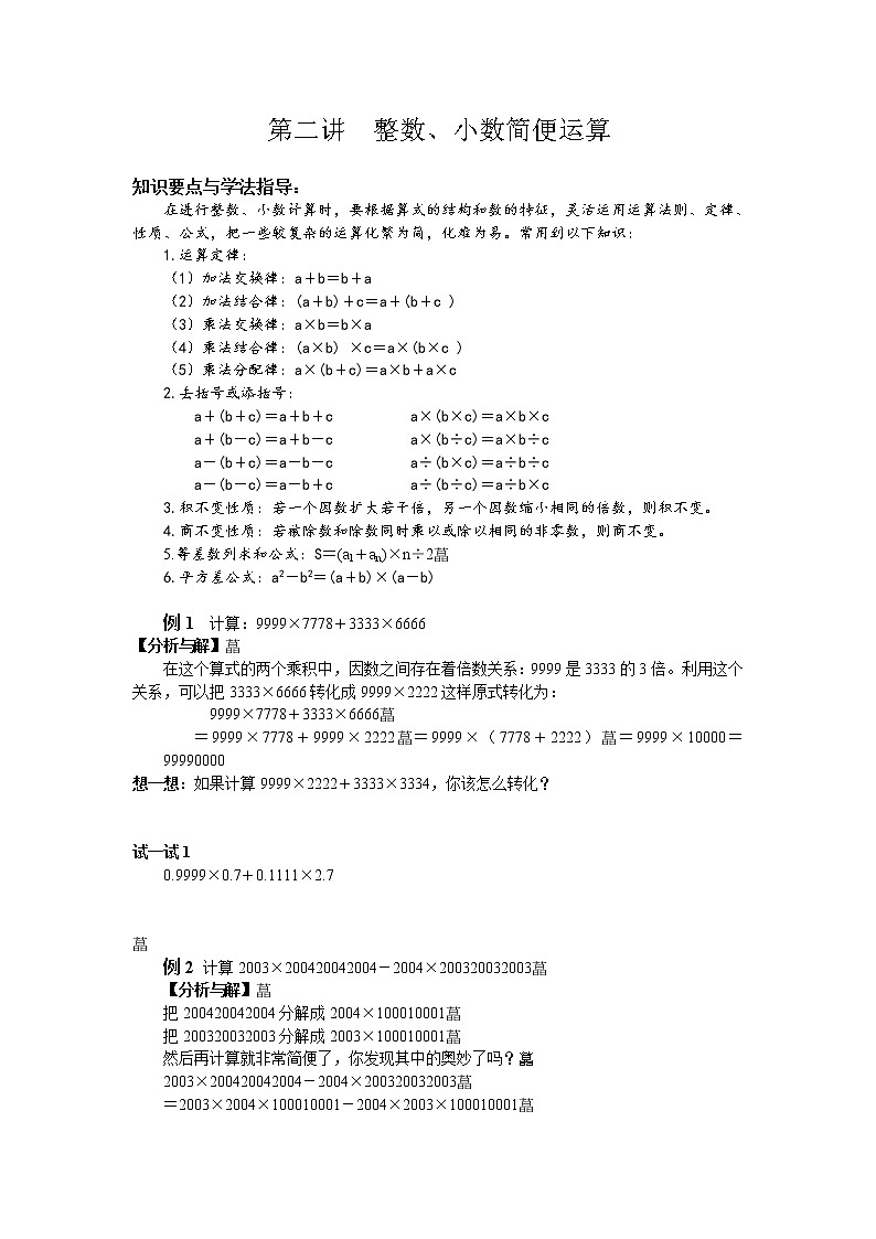 11第二讲 整数、小数简便运算练习题(无答案)第1页