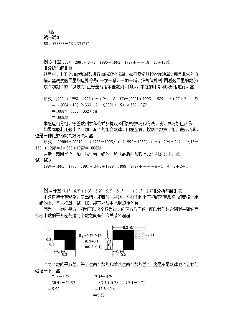 11第二讲 整数、小数简便运算练习题(无答案)第2页