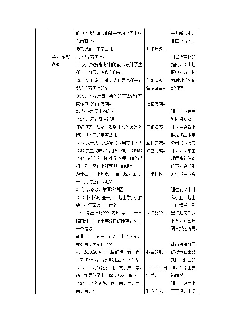 二年级下册数学教案-6.1 东南西北 ▏沪教版 (9)02