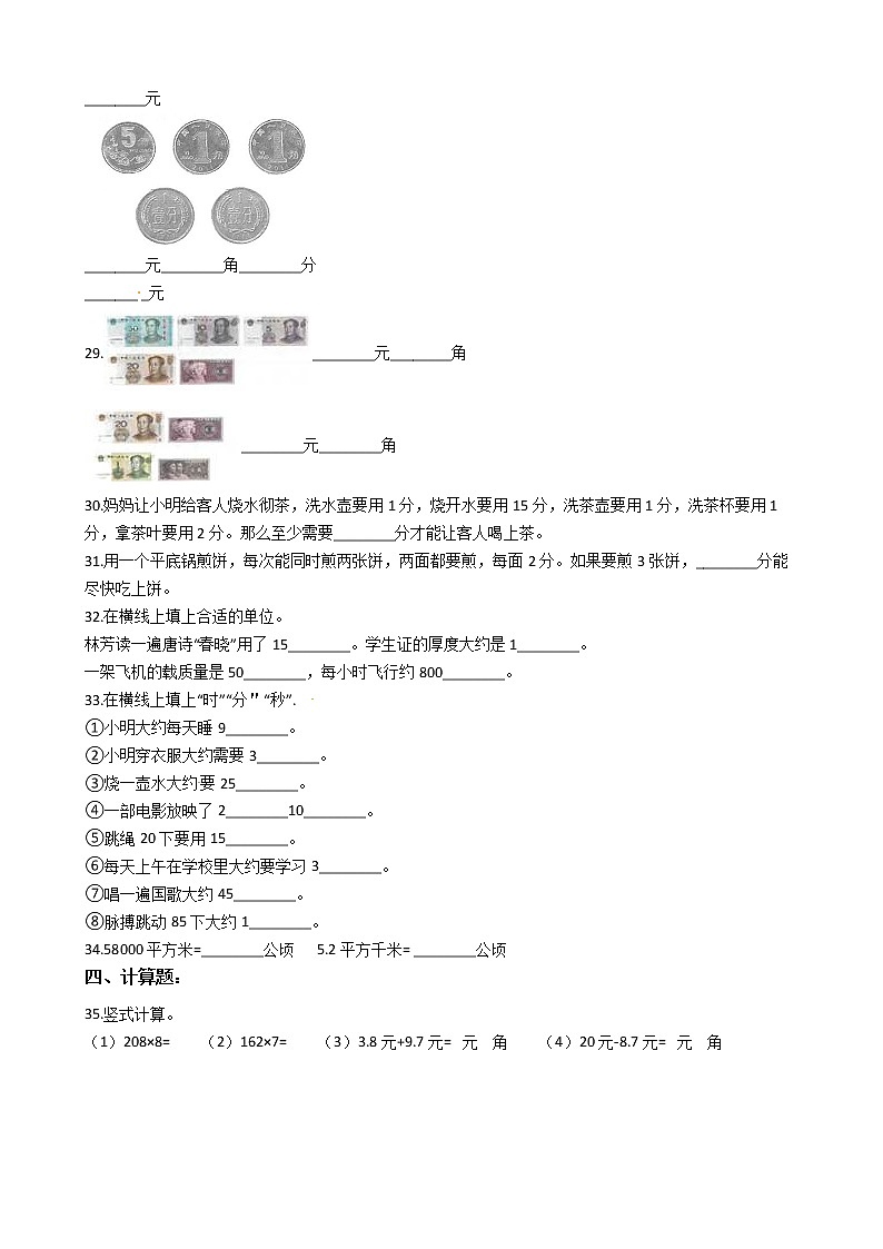 2022年小升初数学模块专项复习培优练习题 模块08《常见的量》(有答案,带解析)第3页