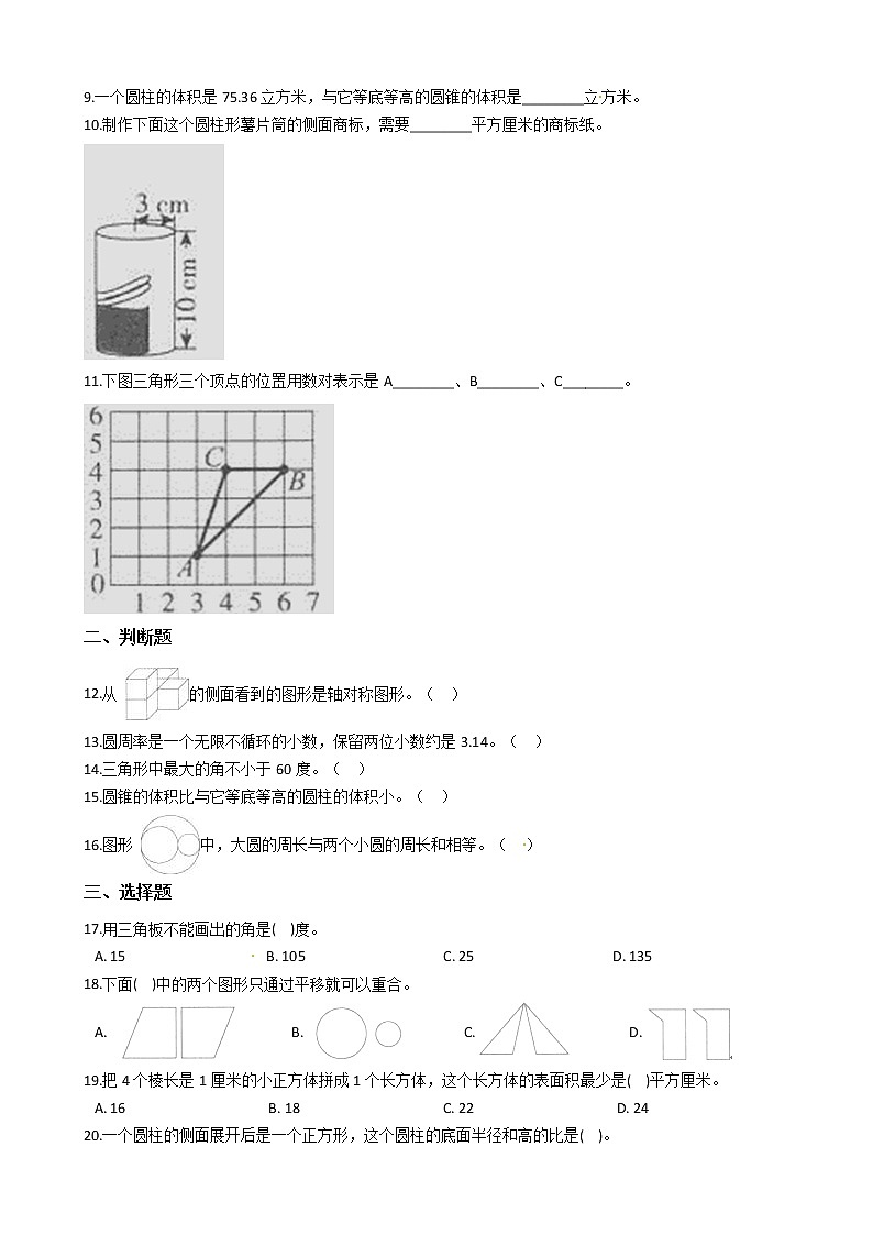 2022年小升初数学模块专项复习培优练习题 模块25《图形与几何(培优)》(有答案,带解析)02