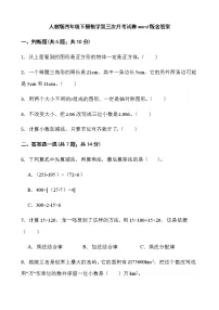 人教版四年级下册数学第三次月考试卷word版含答案