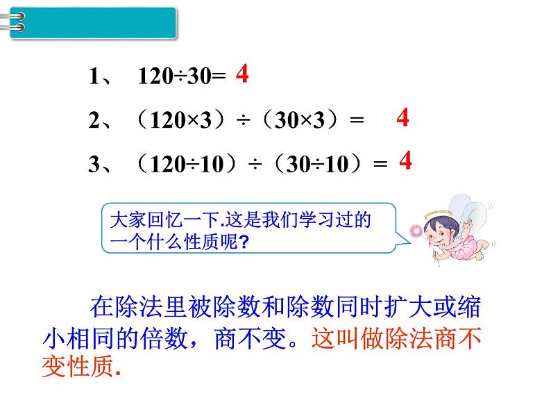 第4单元第5课时 分数的基本性质课件PPT第3页