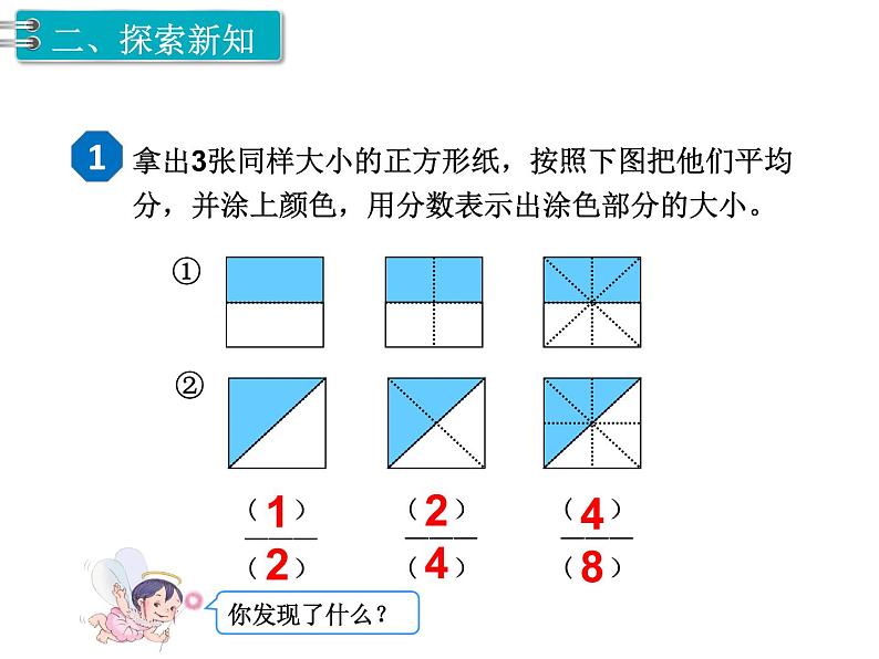 第4单元第5课时 分数的基本性质课件PPT第4页