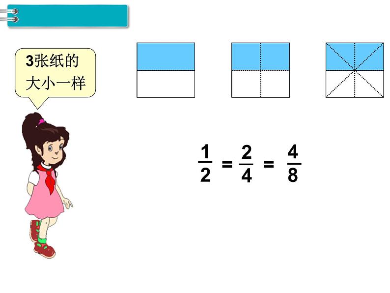 第4单元第5课时 分数的基本性质课件PPT第5页