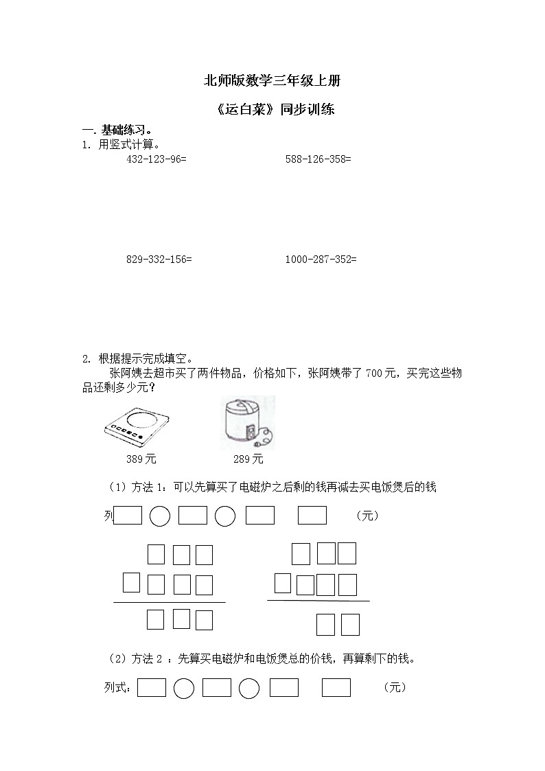 2《运白菜》课件+教案+练习01