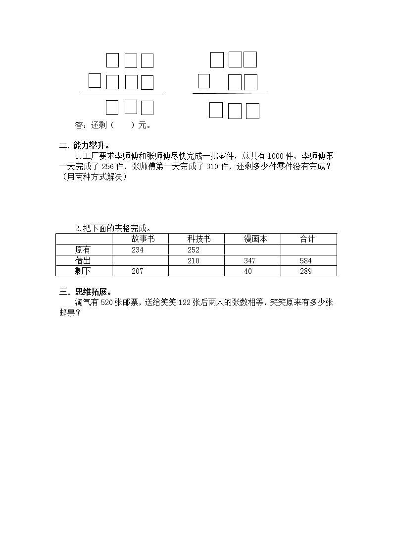2《运白菜》课件+教案+练习02