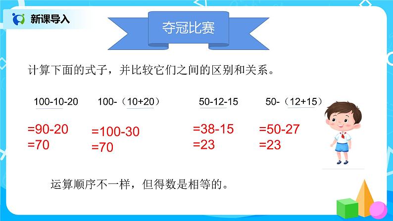 2《运白菜》课件+教案+练习04