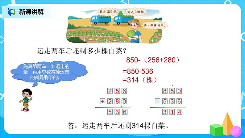 2《运白菜》课件+教案+练习06