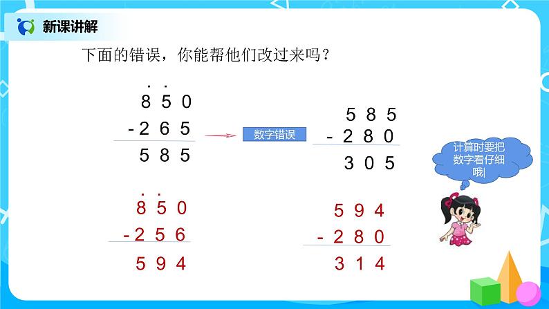 2《运白菜》课件+教案+练习08