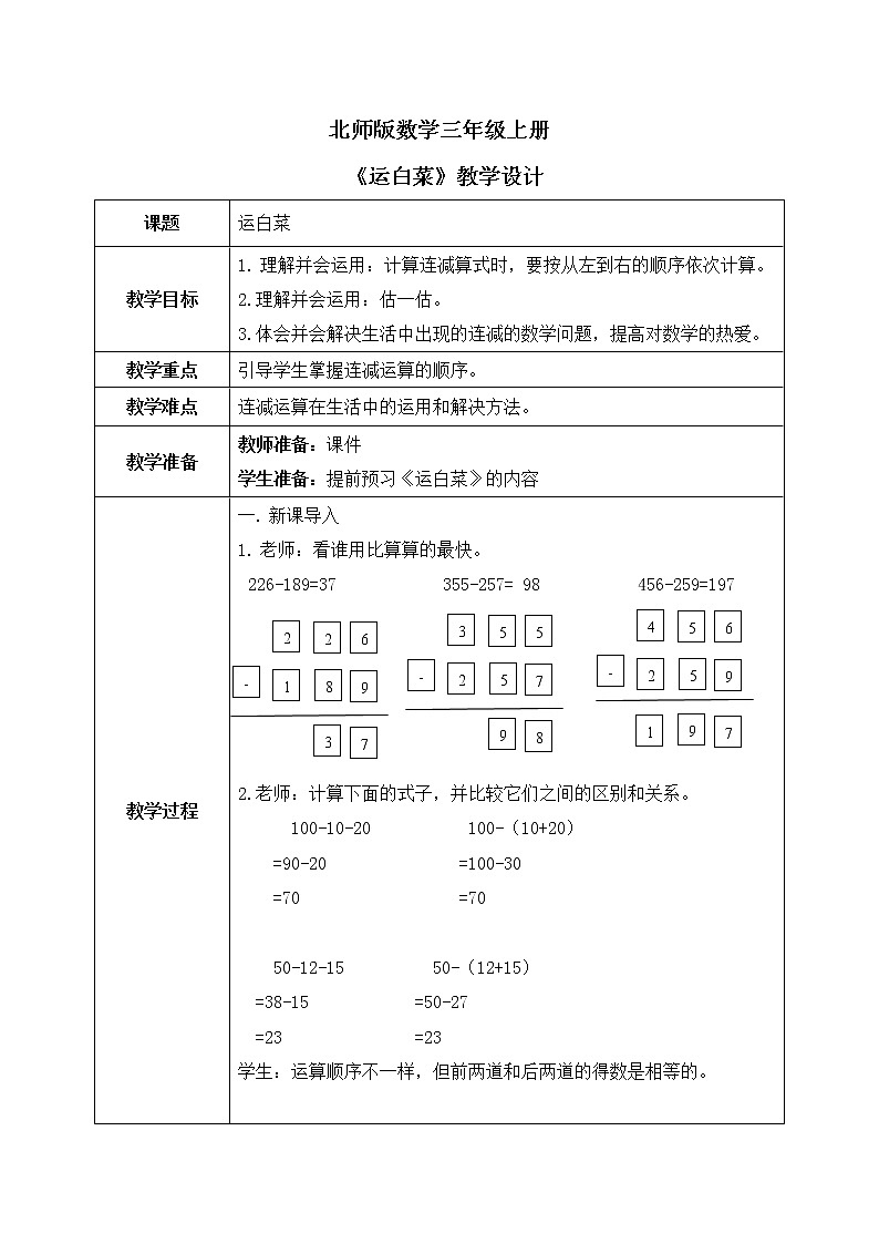 2《运白菜》课件+教案+练习01