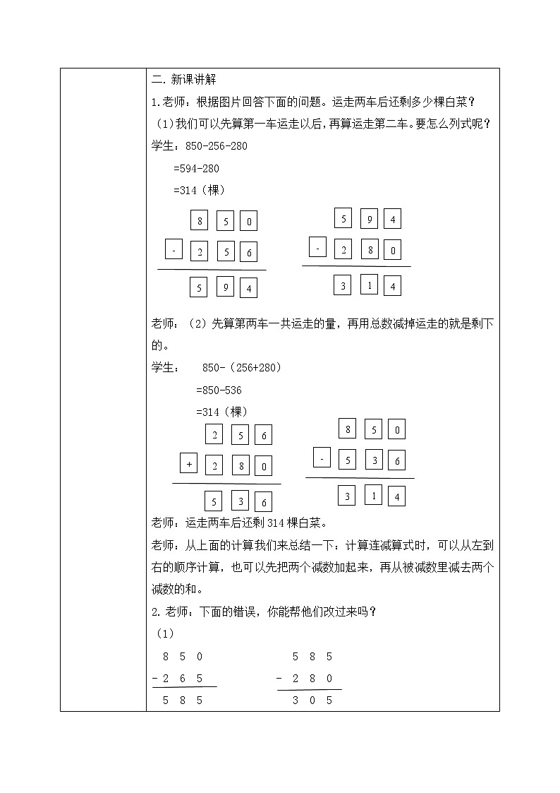2《运白菜》课件+教案+练习02