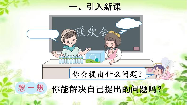 人教版数学一年级下册6.2 两位数加一位数、整十数 同步教学PPT课件04