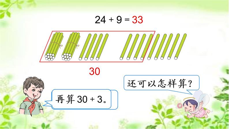 人教版数学一年级下册6.2 两位数加一位数、整十数 同步教学PPT课件07