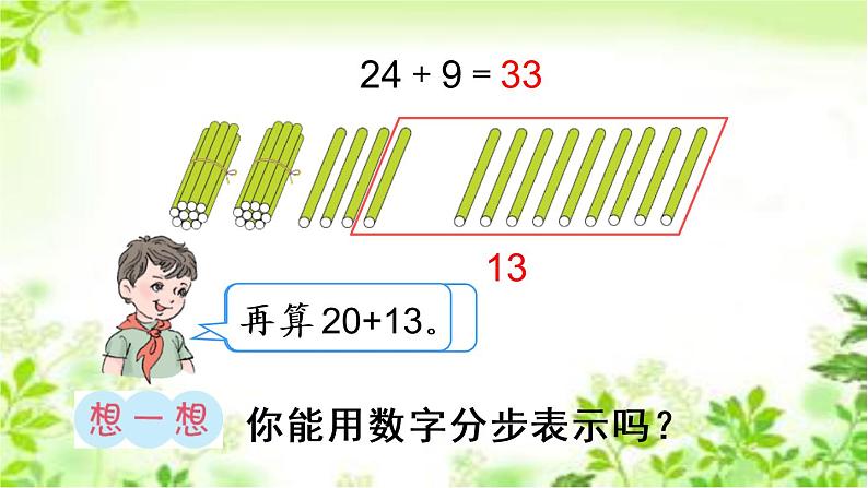 人教版数学一年级下册6.2 两位数加一位数、整十数 同步教学PPT课件08