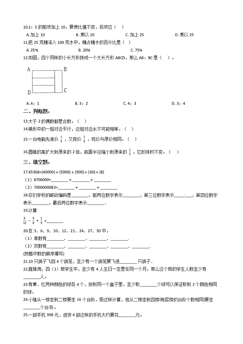 2022年小升初数学仿真模拟卷(十)(有答案,带解析)第2页