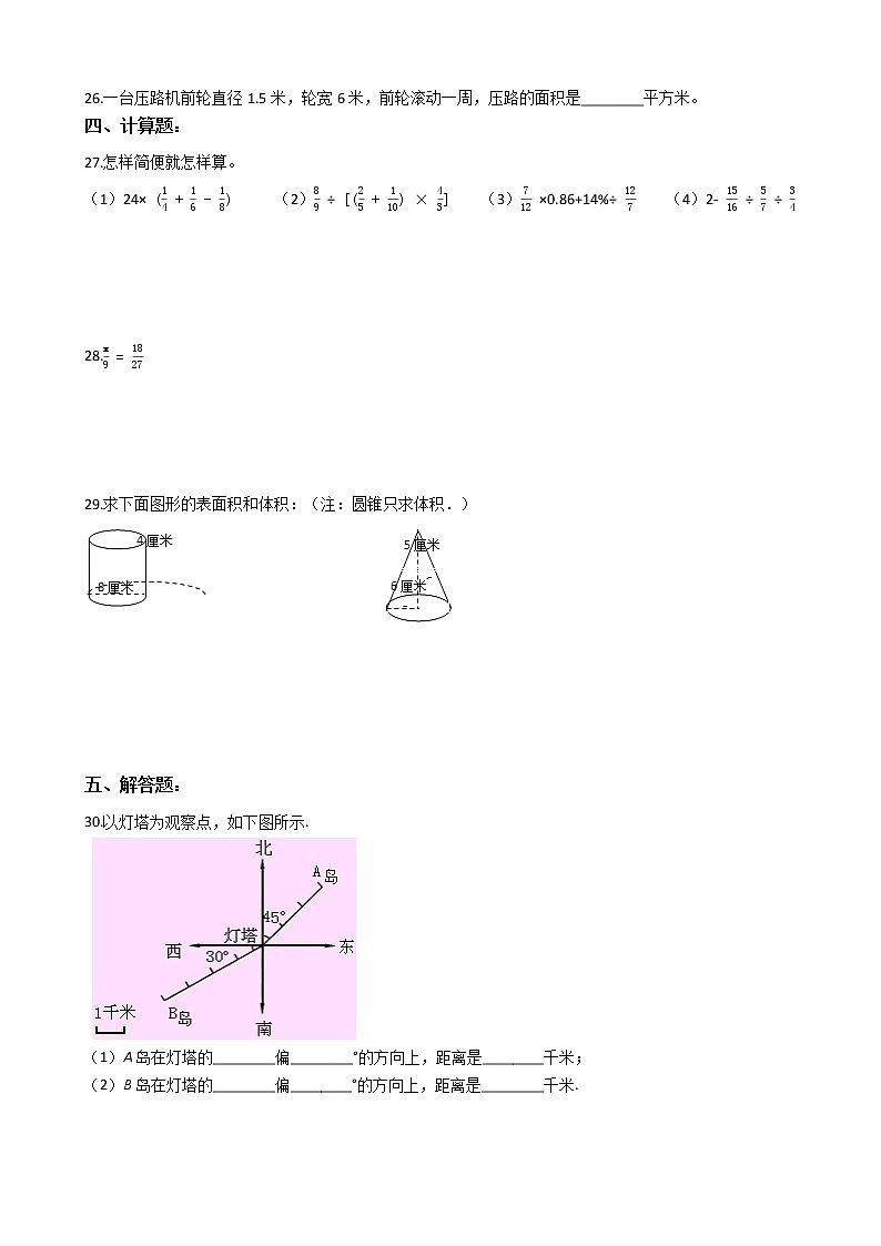 2022年小升初数学仿真模拟卷(十)(有答案,带解析)第3页