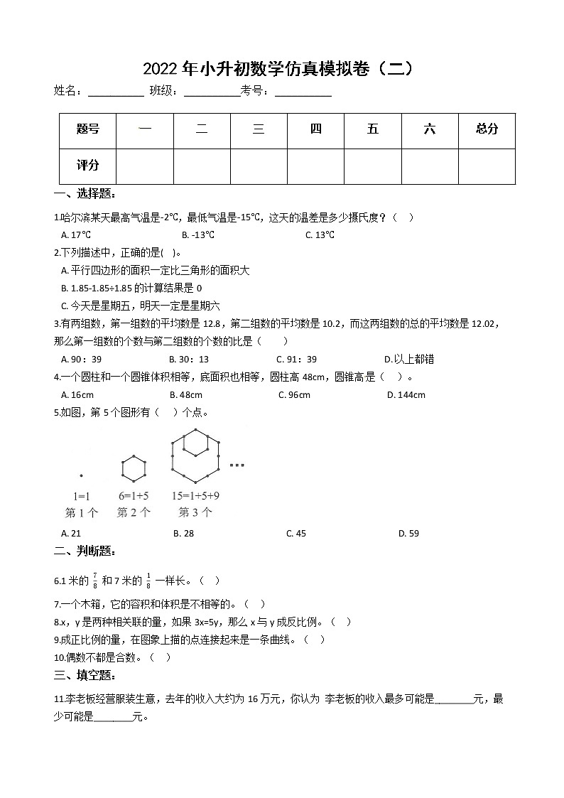 2022年小升初数学仿真模拟卷(二)(有答案,带解析)第1页
