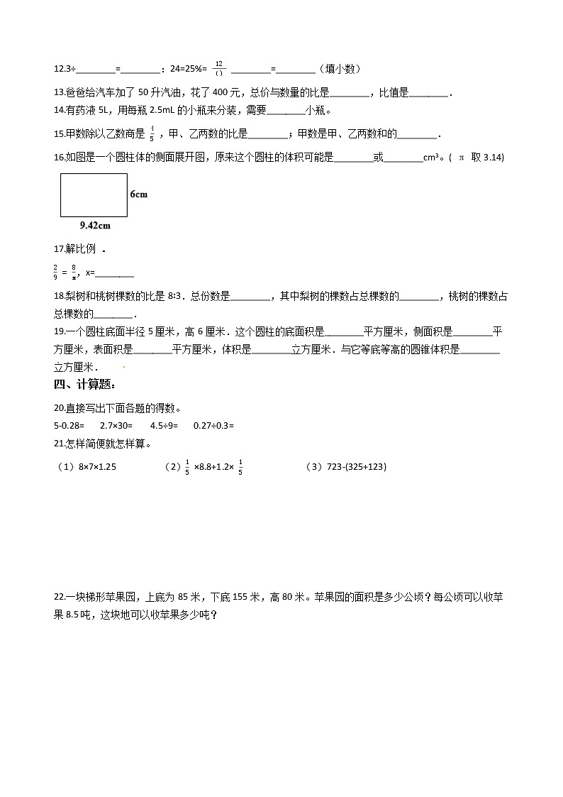 2022年小升初数学仿真模拟卷(二)(有答案,带解析)第2页