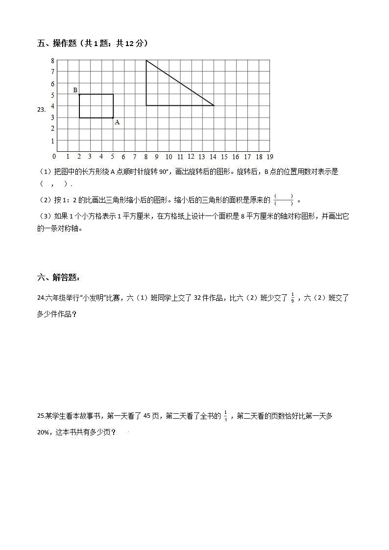 2022年小升初数学仿真模拟卷(二)(有答案,带解析)第3页