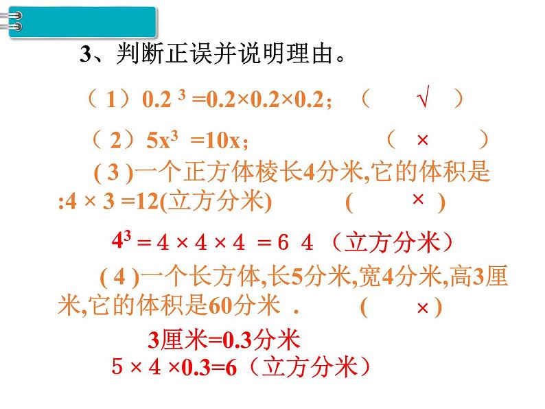 五年级下册第3单元第7课时 长方体和正方体的体积(2)课件PPT第4页