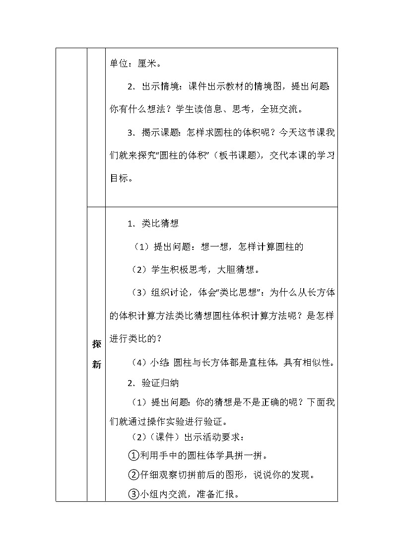 北师大版六年数学下册第一单元圆柱的体积(一)教案第2页
