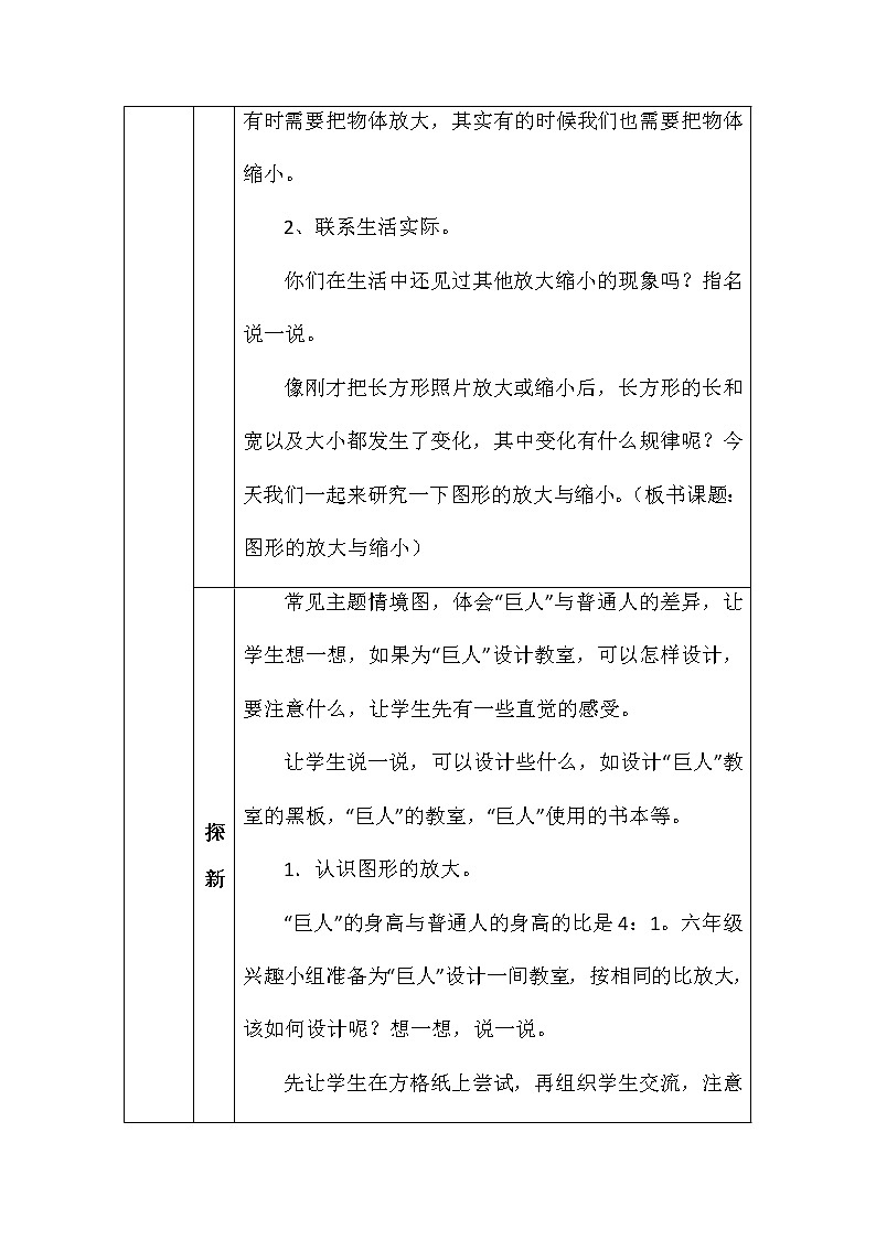 北师大版六年数学下册第二单元图形的放大和缩小教案第2页
