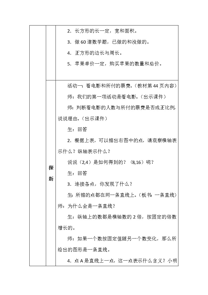 北师大版六年数学下册第四单元画一画教案02