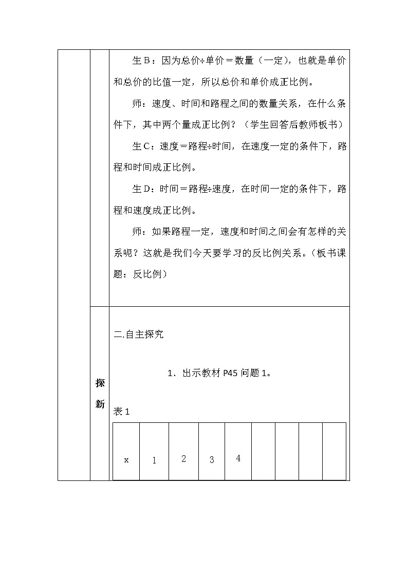 北师大版六年数学下册第四单元反比例(一)教案第2页