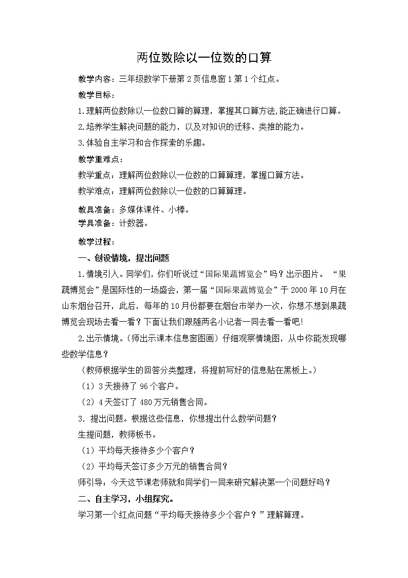 三年级下册数学教案-3.1 三位数除以一位数的口算 ︳西师大版第1页