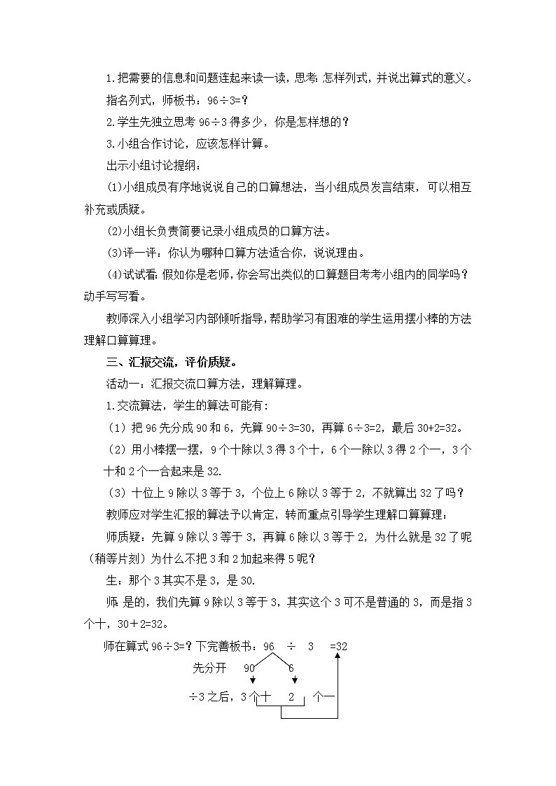 三年级下册数学教案-3.1 三位数除以一位数的口算 ︳西师大版第2页