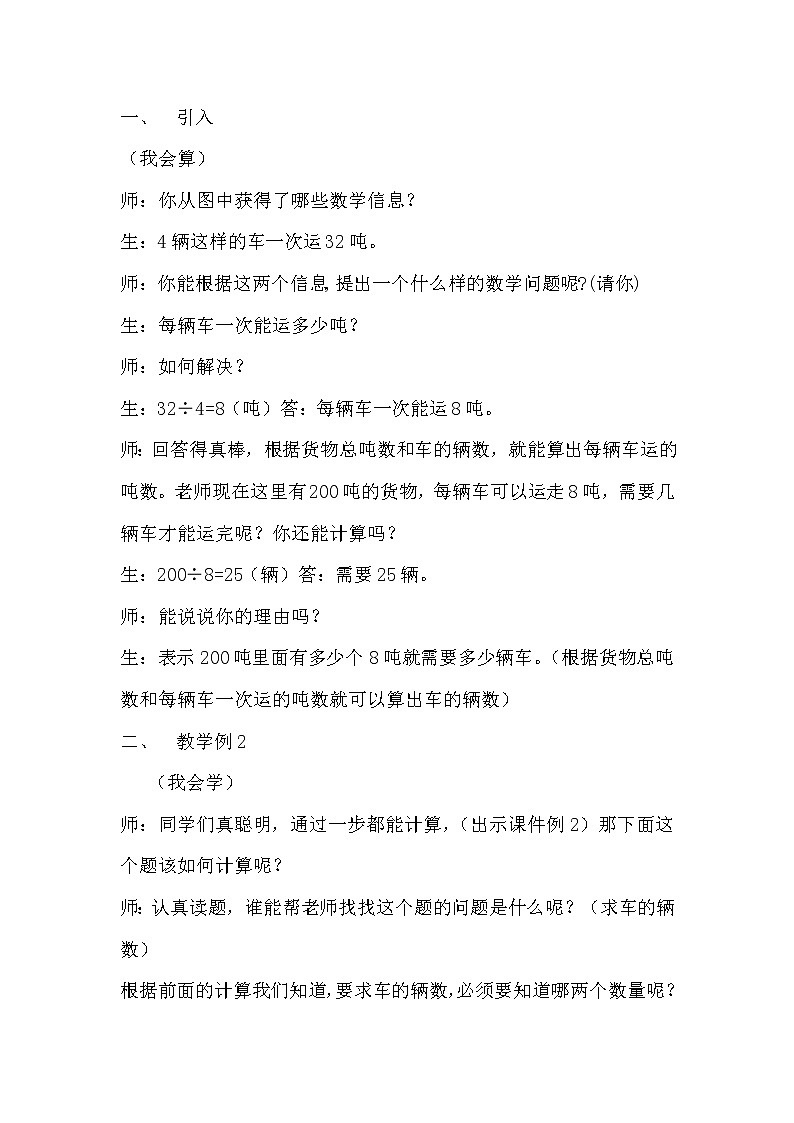 三年級下冊數(shù)學(xué)教案-2.4 問題解決 ︳西師大版第2頁