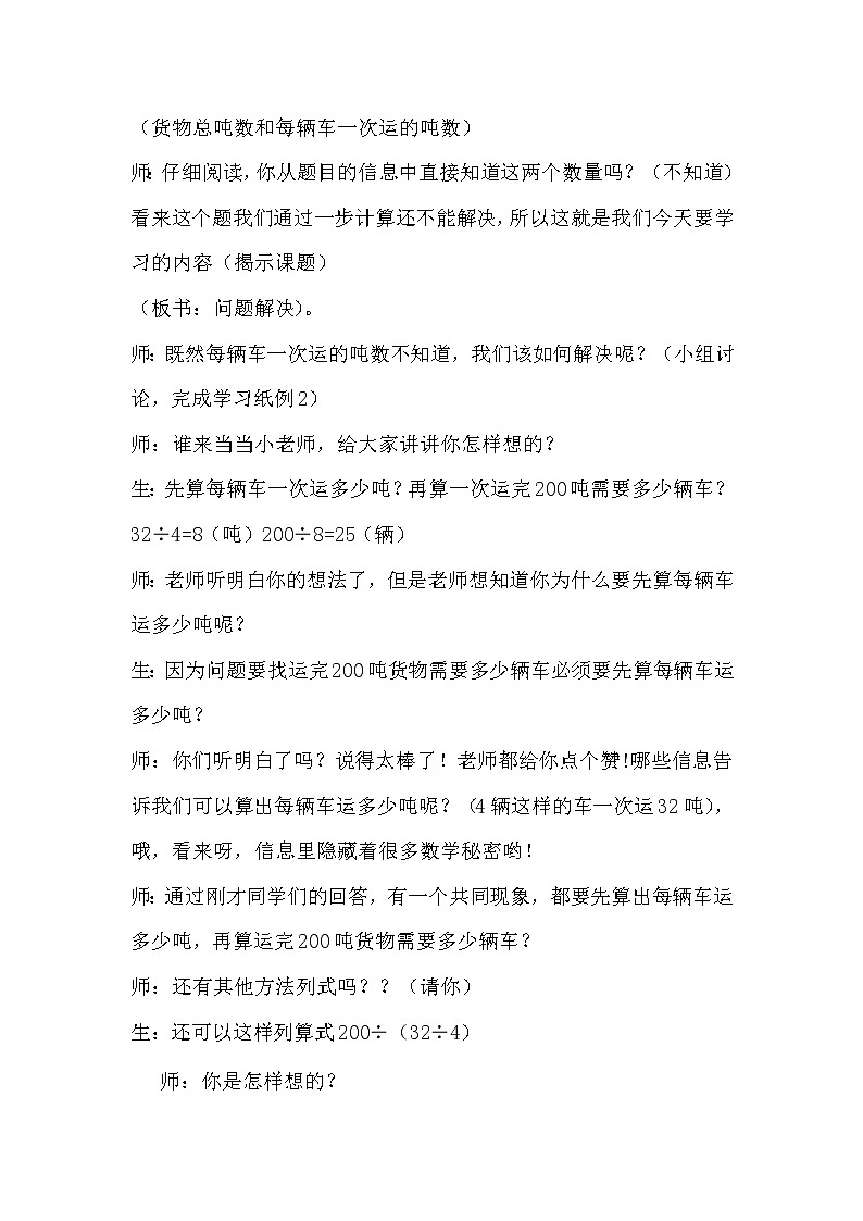 三年級下冊數(shù)學(xué)教案-2.4 問題解決 ︳西師大版第3頁