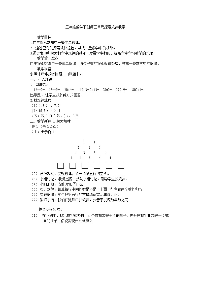 三年级下册数学教案-3.3  《探索规律》 ︳西师大版01