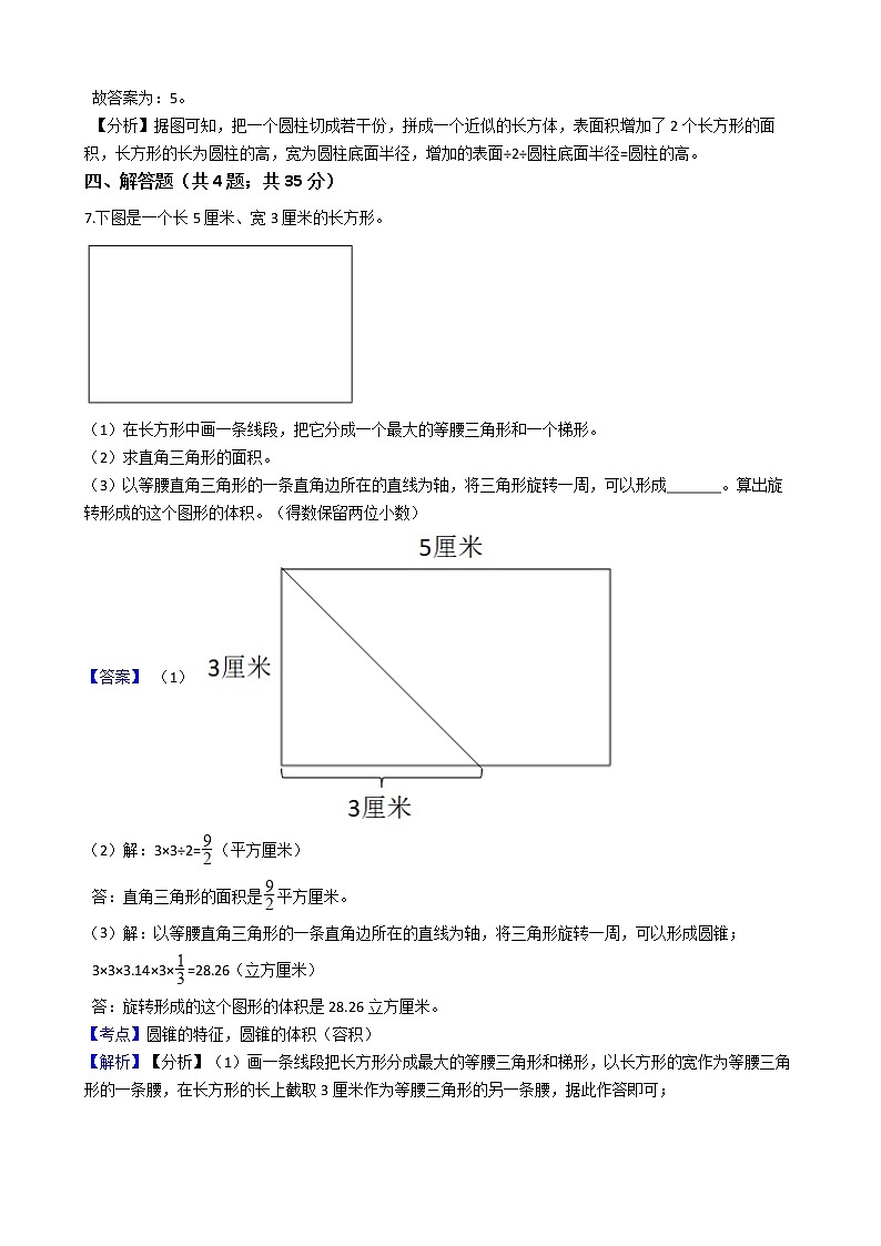 六年級(jí)下冊(cè)數(shù)學(xué)試題--圓柱與圓錐-36-人教版  (含答案）第3頁(yè)