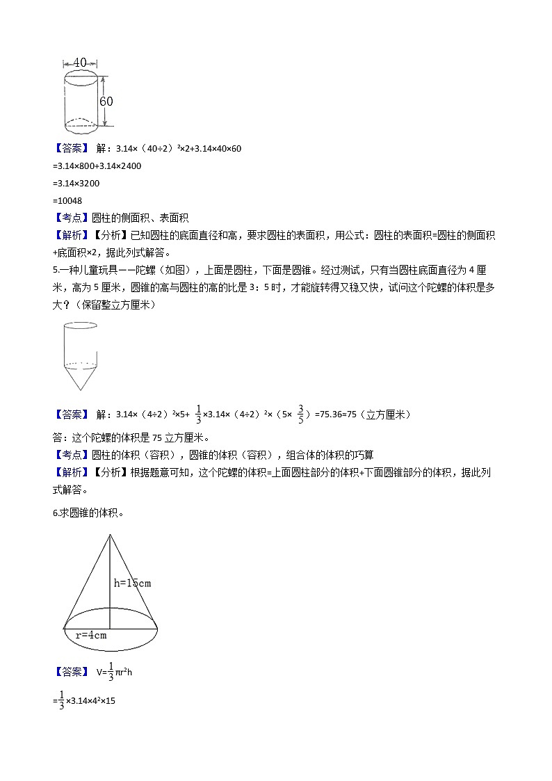 六年级下册数学试题--圆柱与圆锥-116-人教版 含答案02