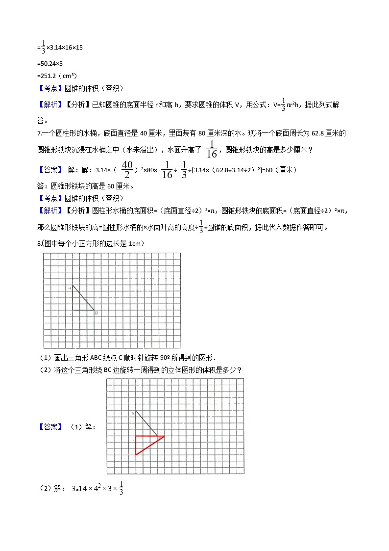 六年级下册数学试题--圆柱与圆锥-116-人教版 含答案03