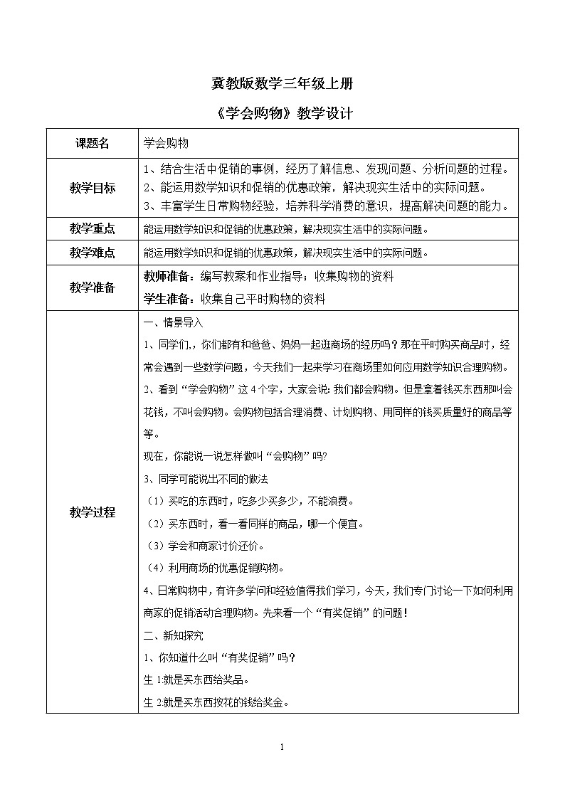 1.7《学会购物》课件+教案01
