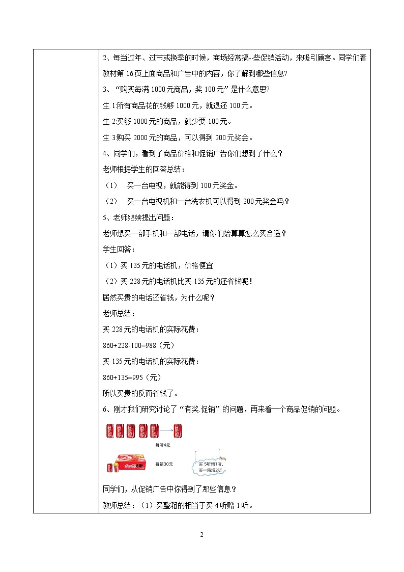 1.7《学会购物》课件+教案02