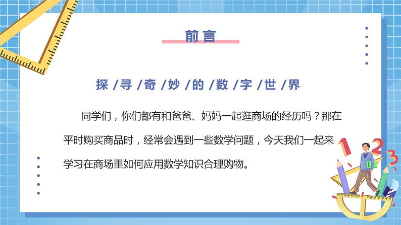 1.7《学会购物》课件+教案02