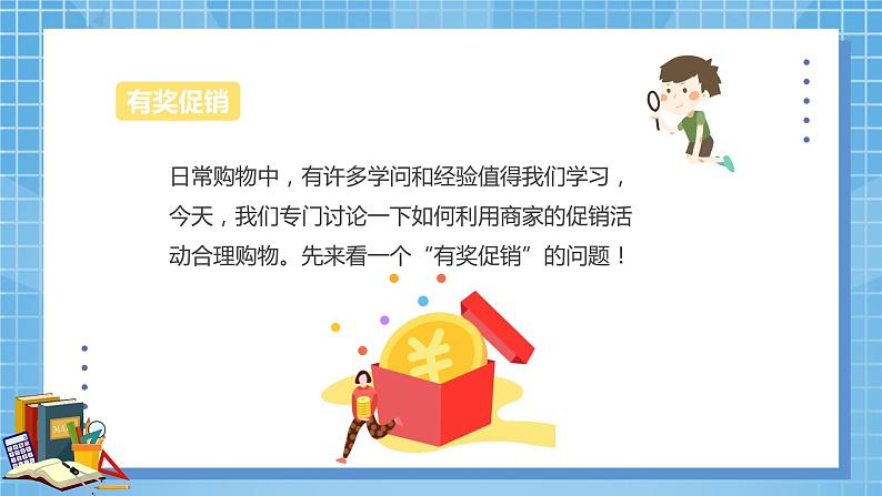 1.7《学会购物》课件+教案07