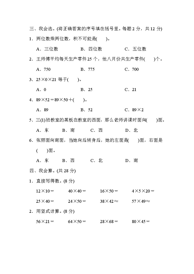 冀教版数学三年级下册第3单元测试题02(含答案)第2页