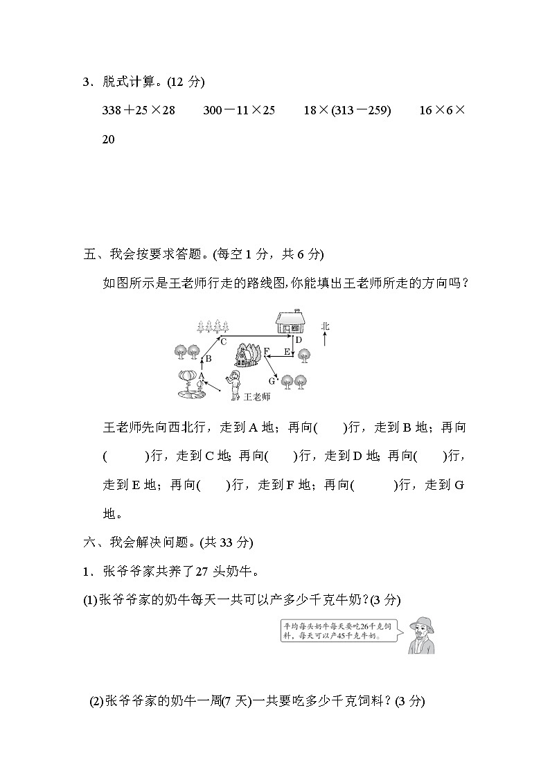 冀教版数学三年级下册第3单元测试题02(含答案)第3页