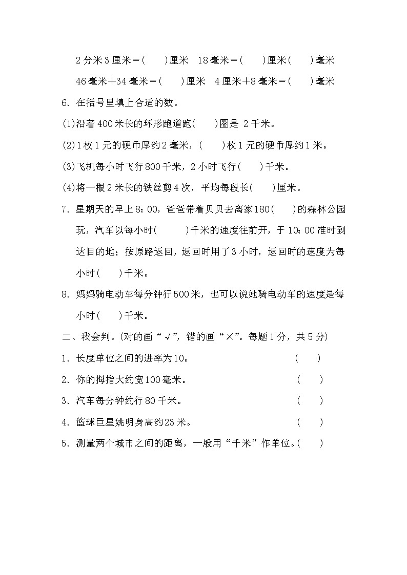冀教版数学三年级下册第5单元测试题03(含答案)第2页