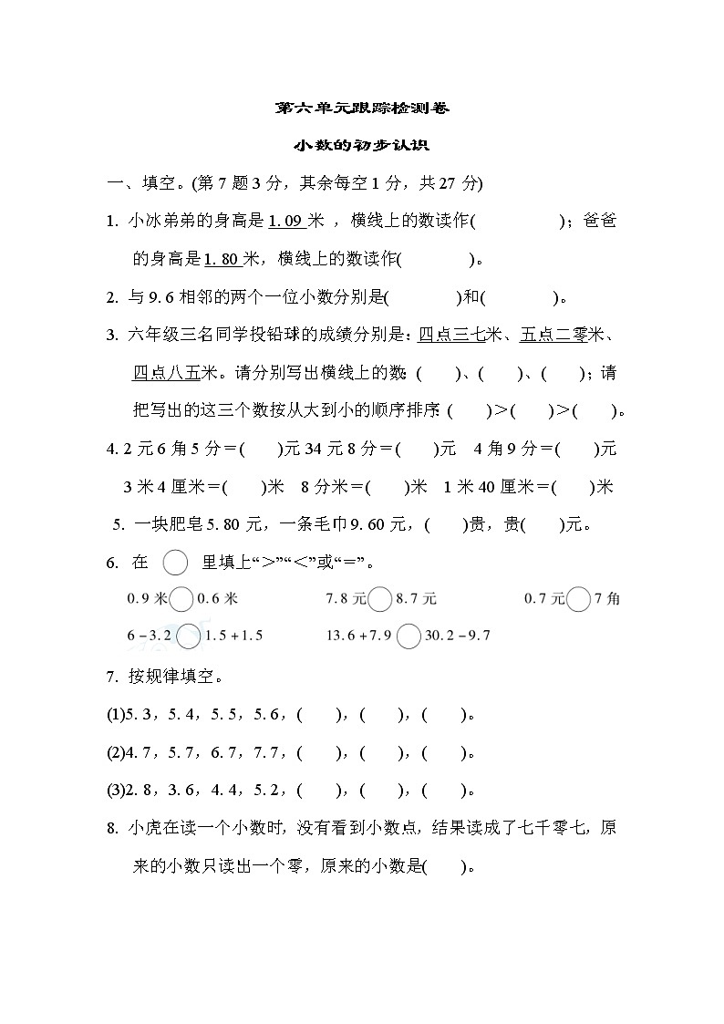 冀教版數(shù)學(xué)三年級(jí)下冊(cè)第6單元測試題03(含答案)第1頁